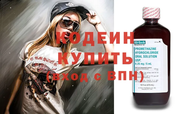 наркотики  Надым  Кодеин Purple Drank 